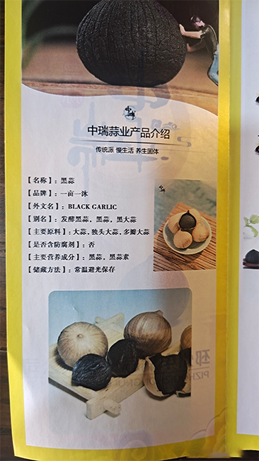 邳州黑蒜产品的介绍